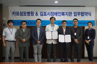 [사례관리]카프성모병원·김포시장애인복지관 업무 협약 체결