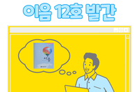 소식지 이음 12호 발간