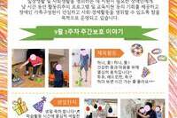 [주간보호] 9월 1주차 주간보호 이야기