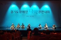[교육문화]제8회 경기도장애인 타악경연대회 다녀왔습니다