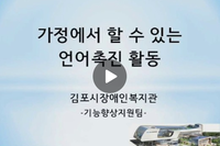 가정에서 할 수 있는 언어 향상을 위한 영상