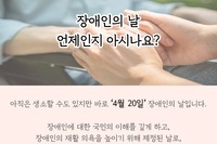 장애인의 날 알아보기!