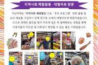 [주간보호] 지역사회 체험활동 진행 (대형마트 방문)