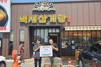[사례지원] 백세삼계탕 사랑의 삼계탕 나눔