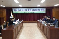 [사례관리]2017년 관외 통합사례회의(1차) 진행 및 참석