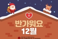 [주간보호] 반가워요 12월