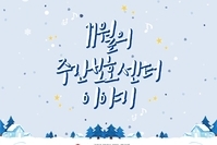 [주간보호] 11월의 주간보호 이야기