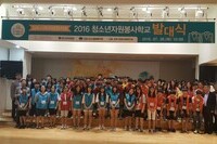 2016년 청소년 자원봉사학교