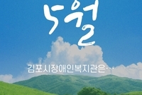 5월 복지관 소식