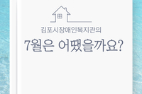 7월 복지관 소식