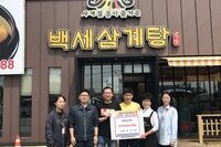 [사례지원] 백세삼계탕과 함께하는 초복맞이 특식지원