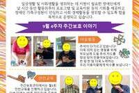 [주간보호] 9월 4주차 주간보호 이야기