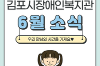 6월 복지관 소식