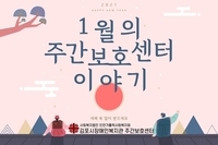 [주간보호] 1월 이야기 및 2월 행사 계획 