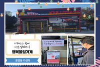 행복울림가게_운양동카센타를 소개합니다.